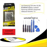 สินค้าพร้อมส่ง เเบตเตอรี่ S20 Ultra 5G เเบตเตอรี่ Samsung  S20 Ultra 5G ฟรีชุดไขควง สินค้ารับประกัน1ปี