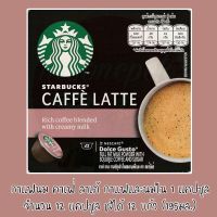 แคปซูลกาแฟ DOLCE GUSTO STARBUCKS CAFFE LATTE