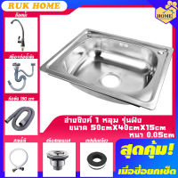 【RUK -HOME】อ่าง อ่างล้างจาน ซิงค์ล้างจาน อ่างซิงค์สแตนเลส 1 หลุมไม่มีที่พัก ครบชุดขนาด50X40ลึก 15cm  พร้อมส่ง...