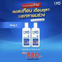 Lyo Shampoo ไลโอ แชมพู ลดกระหน่ำ 2 ขวด ส่งฟรี!! ไลโอ หนุ่มกรรชัย ผลิตภัณฑ์บำรุงผม ลดการหลุดร่วงของเส้นผม ขจัดรังแค เสริมรากผมใหม่ให้แข็งแรง