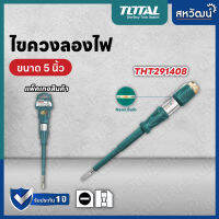 TOTAL ไขควงลองไฟ แบบธรรมดา และ แบบดิจิตอล ขนาด 5.1/2 นิ้ว / ขนาด 7.1/2 นิ้ว 100-500v (Voltage Tester)