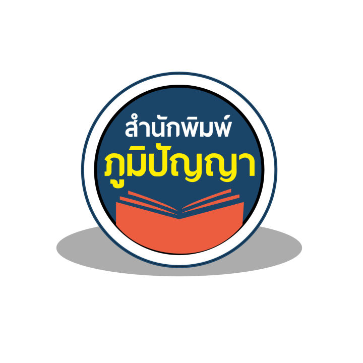 พจนานุกรมไทยฉบับนักเรียน130บ-3482