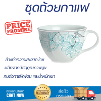 โปรโมชัน แก้วกาแฟ ชุดถ้วยกาแฟ FINE PORCELAIN 250ml KING WINTER SKY ดีไซน์สวยงาม จับถนัดมือ ล้างทำความสะอาดได้ง่าย Coffee Sets จัดส่งทั่วประเทศ