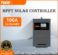 PowMr MPPT 100A Solar Charger Controlle 12V/24V/48V เครื่องควบคุมการชาร์จพลังงานแสงอาทิตย์ ชารต์เจอร์ ชาร์จแผงโซล่าเซลล์ โซล่าชาร์จคอนโทรลเลอร์แท้