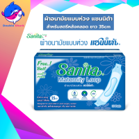 Sanita แซนนิต้า ผ้าอนามัยแบบห่วง สำหรับผู้หญิงหลังคลอดบุตร ยาวพิเศษ 35 cm. ฟรี สายคาดเอวยางยืด (1 ห่อ บรรจุ 10 ชิ้น)