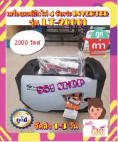 LUTAIN เครื่องปั่นไฟ INVERTER เบนซิน 4 จังหว่ะ ขนาด 2000 วัตต์ รุ่น LT-2000i