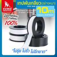 เทปพันเกลียว 12มม.x10ม.x0.075มม. 0.40g/cm3 SUMO