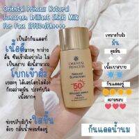 กันแดดเนื้อน้ำนมคุมความมัน Natural Sunscreen Perfect Matte For Face SPF50+ PA+++ 50 ml.ให้ผิวเนียนใสอย่างเป็นธรรมชาติ เหมาะสำหรับทุกสีผิว