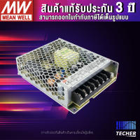 LRS-100-12 | MEAN WELL 12V 100W 8.5A Switching Power Supply