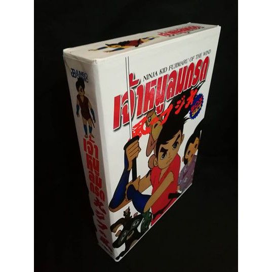 หนังสือการ์ตูนการ์ตูุนเจ้าหนูลมกรด-fujimaru-3-เล่มจบ-ปกแข็ง-พร้อมกล่อง-box-set