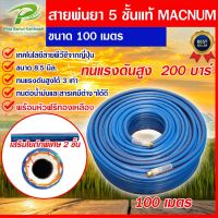 สายพ่นยา สายพ่นสารเคมี หนา 5 ชั้น  ยาว 100 เมตร และแบบ  ROLL ยาว100เมตร  ผลิตจาก PVC เกรดA เทคโนโลยีสายพี่วีซีจากญี่ปุ่น