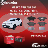 "ผ้าเบรคหน้า BREMBO MG GS  เครื่อง (1.5T 2.0T) ปี15, MG HS (1.5T PHEV) ปี 19 (F)P44 020B/C/X"