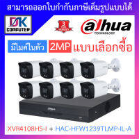 DAHUA ชุดกล้องวงจรปิด 2MP มีไมค์ในตัว รุ่น XVR4108HS-i + HAC-HFW1239TLMP-IL-A จำนวน 8 ตัว BY DKCOMPUTER