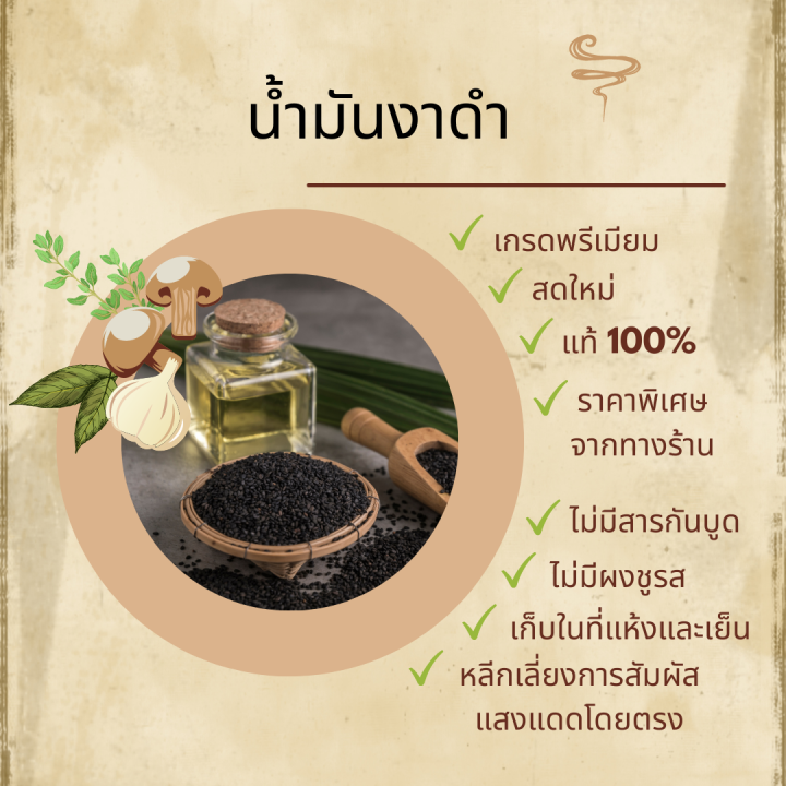 น้ำมันงาดำ-สกัดเย็น-organic-แท้-100-สุทัศน์พานิช-180ซีซี-129บาท-500ซีซี-299บาท