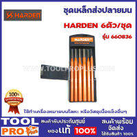 ชุดส่งเหล็กปลายมน HARDEN #610836 6ตัว/ชุด เหล็กส่งใช้สำหรับเจาะรูมาร์คเหล็กก่อนทำการเจาะหรือใช้ตอก เพื่อทำเครื่องหมาย