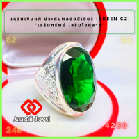 **แหวนเงินแท้ ประดับพลอยสีเขียว  (สีเขียวมรกต) **Green CZ Ring** แหวน พลอยสีประจำวันเกิด แหวนเงิน แหวนชาย เสริมดวง เสริมโชคลาภ