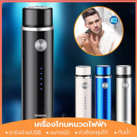 ที่โกนหนวดไฟฟ้า เครื่องโกนหนวด ไฟฟ้า มีดโกนหนวดไฟฟ้า ชาร์จด้วย USB ขนาดเล็ก กันน้ำ โกนได้ทั้่งเปียกและแห้ง โกนไวปลอดภัย ไม่หนีบเครา