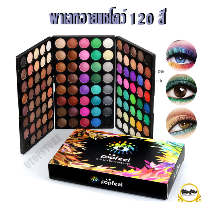 อายแชโดว์-120-สีชุดใหญ่ที่สุดยอดเมคอัพพาเลทมืออาชีพ-อายแชโดว์-popfeel-อายแชโดว์สีสวย-พาเลทมืออาชีพ-แต่งหน้า