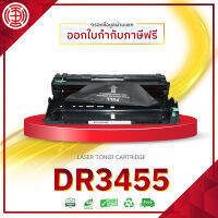 DR-3455 DR3455 D3455 3455 455 ตลับดรัมเทียบเท่า  ใช้กับเครื่้องปริ้นเตอร์รุ่น for printer Brother HL-L5200DW L5100DW L5755DW L6200dw L5900DW L6900dw