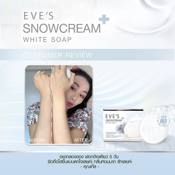อีฟส์-สบู่อีฟส์สบู่ลดสิว-เป็นสิวที่หลัง-สบู่-ฟอกตัว-ครีมอาบน้ำ-snowcream-white-soap