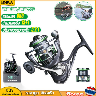 BMWA น้ำหนักเบา Spinning Reel 8KG Max Resistance Fishing Reel 13 + 1BB โลหะตื้นรีลลึกปลาคาร์พปลาน้ำจืด Saltwater อุปกรณ์ตกปลา