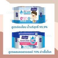 ??โปรสุดเดือด แซนนิซอฟท์ ทิชชู่เปียก สูตรอ่อนโยน และ สูตรผสมแอลกอฮอลล์ 20 แผ่น/แพค ราคาถูก?? ทิชชู่ ทิชชู่เปียก  ทิชชุ่เปียกเด็ก  ทิชชุ่แอลกอฮอล์ ทิชชุ่เปียกเด็ก กระดาษเปียก