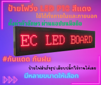 ป้ายไฟ LED ขนาดใหญ่ ป้ายไฟโฆษณา ป้ายไฟตัวอักษร ป้ายไฟวิ่ง ป้ายไฟเคลื่อนที่ P10 Single Color ใช้ได้ทั้ง INDOOR OUTDOOR