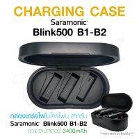 กล่องชาร์จไฟ Case Charger สำหรับ Saramonic ของแท้100% สำหรับ BLink500 B1/B2 กล่องชาร์จไฟ ไมโครโฟน Qcom