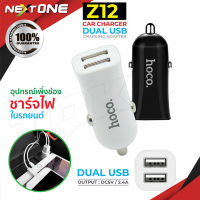 HOCO Z12 ของแท้ 100% Car Charger DUAL USB 2 port 5V/2.4A หัวชาร์จ ในรถยนต์ ที่ชาร์จในรถ ชาร์จเร็ว แบบ 2 USB