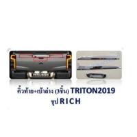 คิ้วท้าย+เบ้าล่าง 3 ชิ้น โครเมี่ยม MITSUBISHI TRITON 2019 (RI)