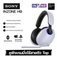 ประกันศูนย์ 1ปี หูฟัง Sony INZONE H9 หูฟังแบบครอบหู หูฟัง ของแท้ หูฟัง เบสหนัก พร้อมไมโครโฟน หูงฟัง หูงฟังของแท้ หูพังไร้สาย หูฟังเกมมิ่ง ดี