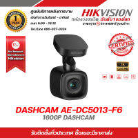 HIVISION DASHCAM กล้องติดรถยนตร์ รุ่น AE-DC5013-F6 กล้องติดหน้ารถยนตร์ สามารถบันทึกเหตุการณ์ต่างๆได้เรื่อยๆ มีไมค์และลำโพงในตัว เล็กพกพาง่าย