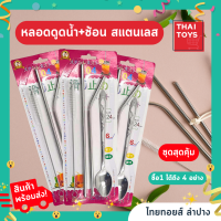 หลอดดูด หลอดน้ำ หลอด+ช้อนสเเตนเลส+แปรงล้างหลอด 1ชุดมี4อย่าง #หลอดดูดน้ำ#หลอดสเเตนเลส#หลอด เยติ