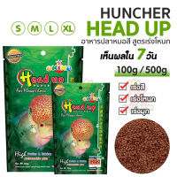 อาหารปลาหมอสี OKIKO Head Up อาหารปลา สูตรเร่งโหนก 100g. / 500g.  ( ขนาดเม็ด S, M, L, XL )