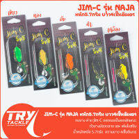 เหยื่อปลอม กบยาง Jim-C รุ่น Naja 5.7กรัม 4cm