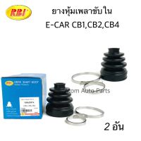 RBI ยางหุ้มเพลาขับใน E-CAR CB1,CB2,CB4 ซ้าย ขวา ( 2 อัน )  รหัส.M1726IZ