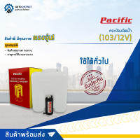 ?PACIFIC กระป๋องฉีดน้ำ ใช้ได้ทั่วไป 12V (103/12V) จำนวน 1 ตัว?