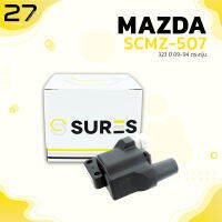 คอยล์จุดระเบิด MAZDA 323 SEDAN คาบู ตรงรุ่น 100% - SCMZ-507 - SURES MADE IN JAPAN - คอยล์หัวเทียน มาสด้า ซีดาน G601-18-100