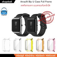 New  เคส Amazfit GTS2 mini / GTS 2 mini / Bip U Pro / Bip U / Bip S / Bip lite / Bip Case Full Frame เคสกันกระแทก แบบครอบทับหน้าปัด