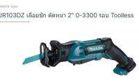 Makita model. JR103DZ