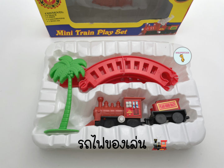 ของเล่นเด็ก-รถไฟของเล่น-ของเล่นเสริมพัฒนาการ-ของเล่น-รถไฟพร้อมราง-รถไฟ-รถไฟไขลาน-วิ่งในลาน-ของเล่นเด็กโต-ราคาต่อกล่อง
