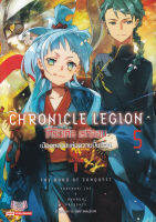 Bundanjai (หนังสือวรรณกรรม) โครนิเคิล เรกิออน Chronicle Legion เล่ม 5