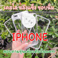 Iphone เคสใส หลังแข็ง ขอบนิ่ม สามารถนำไปทำเคสเรซิ่น เคสสกรีนได้