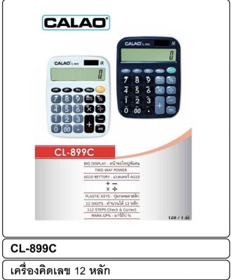 PZ shop CALAO เครื่องคิดเลข 12 หลัก รุ่น CL-899C เครื่องคิดเลขตั้งโต๊ะ เครื่องคิดเลข 2in1 เครื่องคิดเลข mini ตัวเลขใหญ่ เห็นชัดเจน ใช้แสง/ใช้ถ่านได้ 2ร