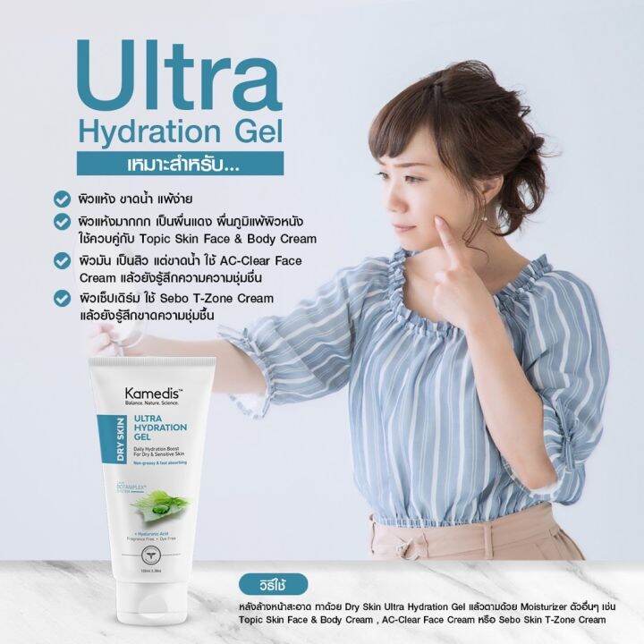 มอยเจอไรเซอร์เจลสำหรับ-ผิวแห้ง-ขาดน้ำ-kamedis-dry-skin-ultra-hydration-gel-100ml