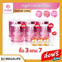 (3 แถม 7) MANA GLUTA COLLAGEN มานา คอลลาเจน กลูต้าคอลลาเจน คอลลาเจนญาญ่า