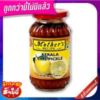 ?ยอดนิยม!! มาเธอร์ส เรซิพี เคราลาไลม์พิคเกิล 300 กรัม MotherS Recipe Kerala Lime Pickle 300 g ✨คุ้มสุดๆ✨