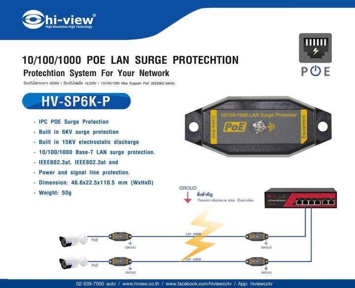 อุปกรณ์ป้องกันไฟกระชาก-hi-view-รุ่น-hv-sp6k-p-1ตัว