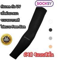 Socksy Slim ปอกแขนแบบบาง กันแดด UV Protection ปกป้องรังสียูวี ผ้าบางเบาใส่สบาย ใส่ได้ทั้งชายและหญิง