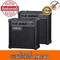 แอมป์ Lirevo แอมป์กีตาร์ไฟฟ้า แอมป์กีต้าร์โปร่ง  ขนาดเล็ก พกพาสะดวก มีช่อง AUX และ PHONE